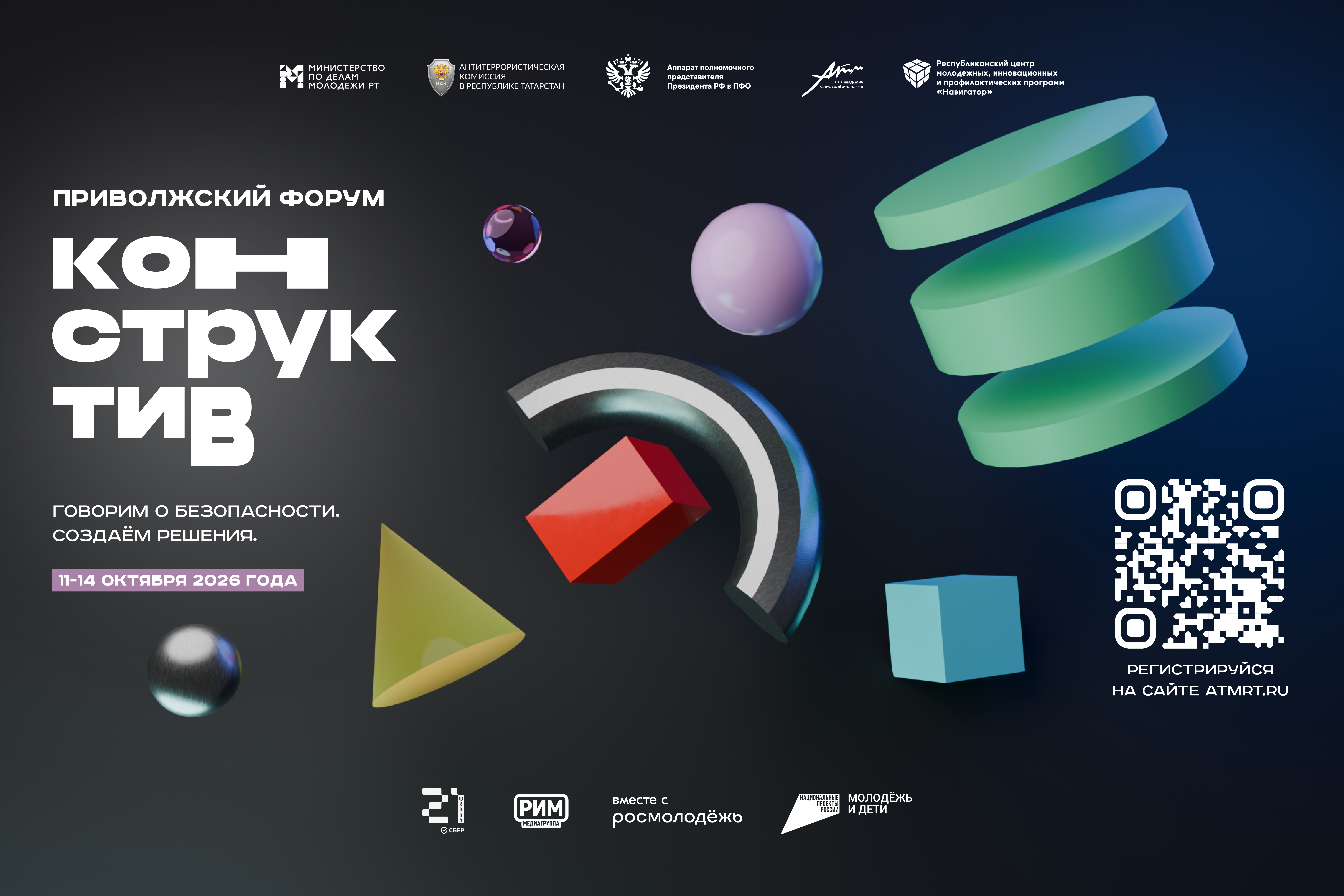 Приволжский форум «Конструктив»